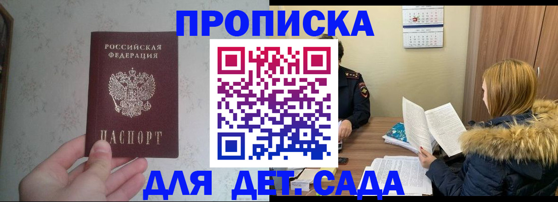 прописка для военкомата в Новом Осколе