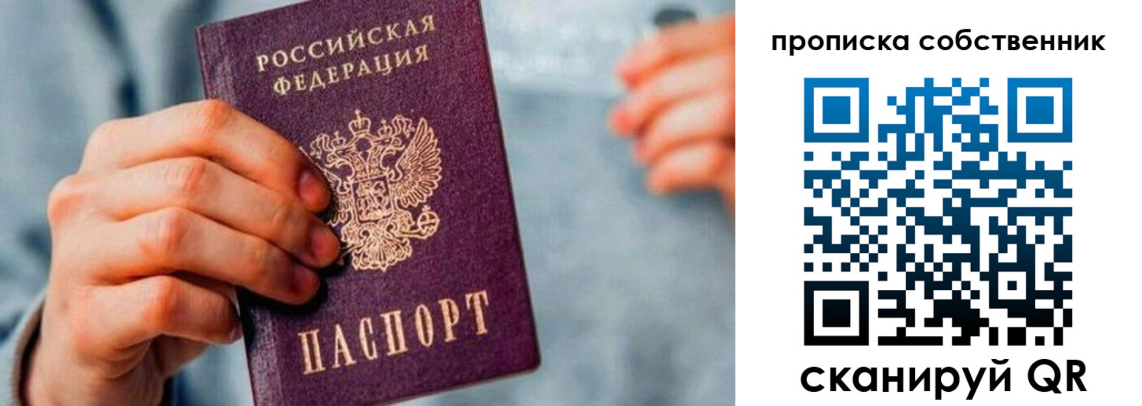 временная регистрация для всех в Новом Осколе
