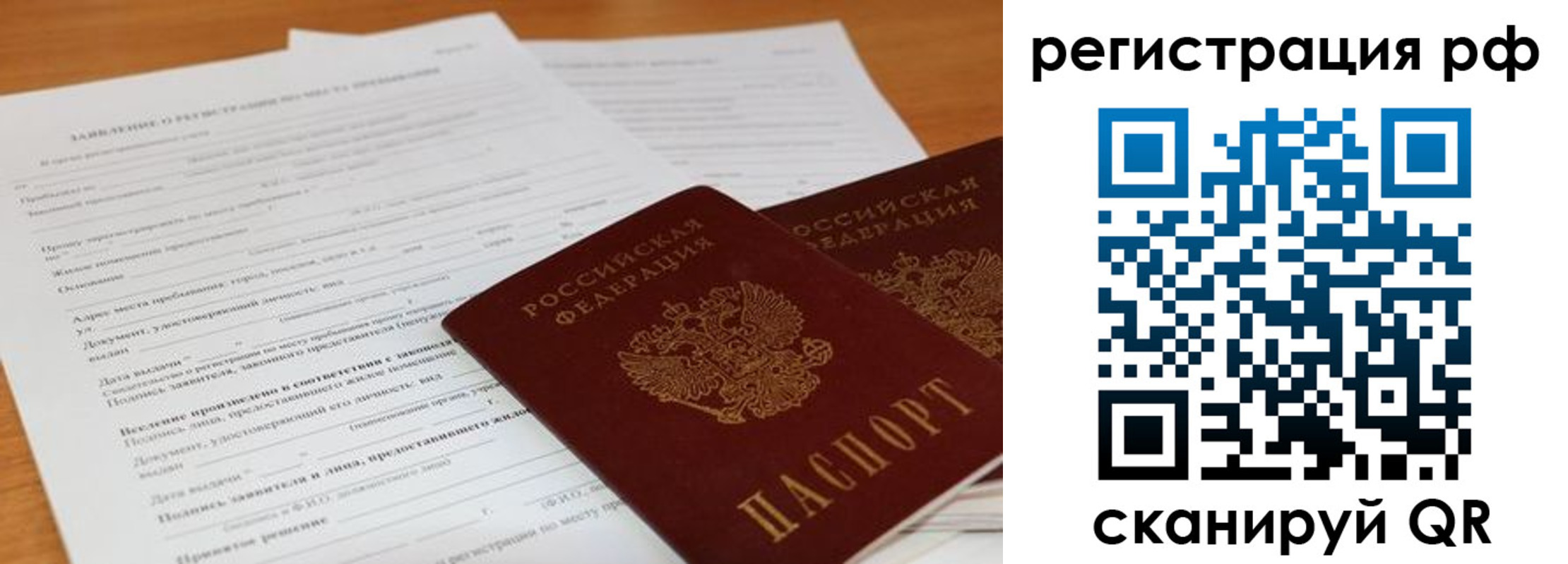 временная регистрация для всех в Новом Осколе