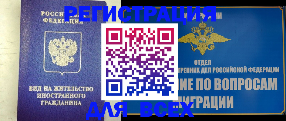прописка поиск в Новом Осколе