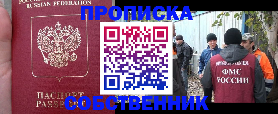 временная регистрация адрес в Новом Осколе