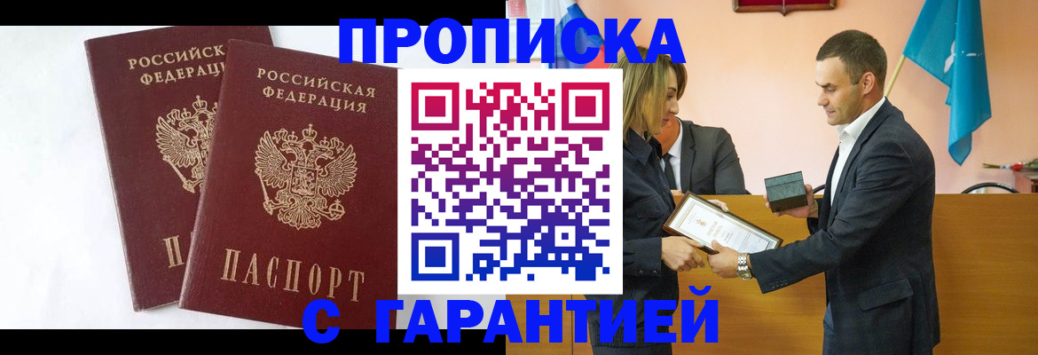 временная регистрация законно в Новом Осколе