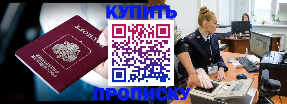 временная регистрация для всех в Новом Осколе