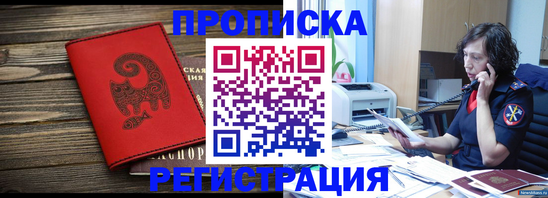 где прописаться в Новом Осколе