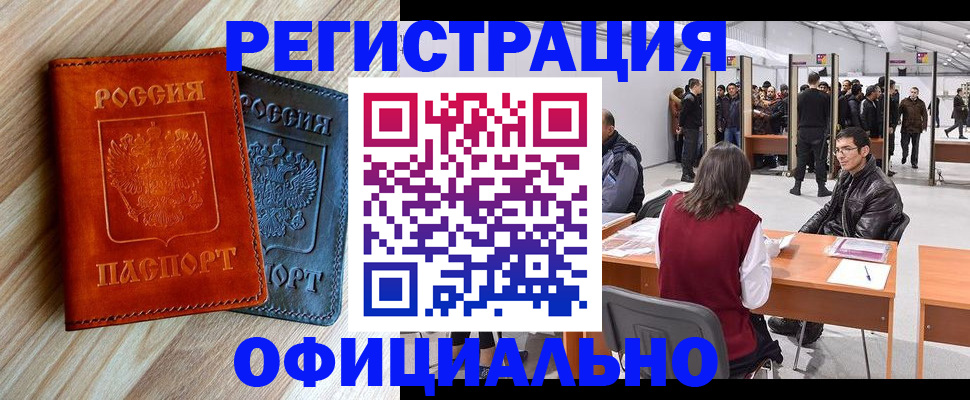 временная регистрация гарантия в Новом Осколе
