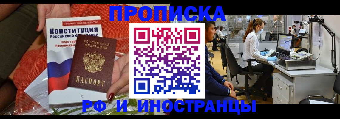 временная регистрация для школы в Новом Осколе