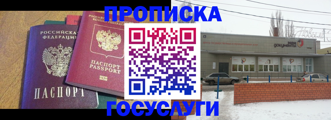 прописка гарантия в Новом Осколе