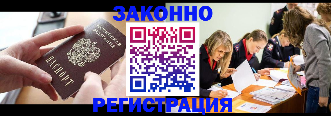прописка для работы в Новом Осколе